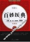 百姓医典 封面