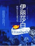 大人物  伊丽莎白 封面