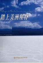 踏上美洲屋脊 电子书封面