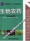 生物农药 封面