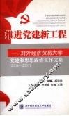 推进党建新工程 封面