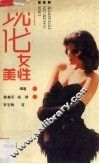 现代女性美 封面