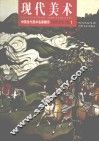 现代美术 封面