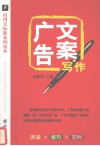 广告文案写作  方法+技巧+范例 封面