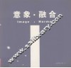 意象  融合 封面