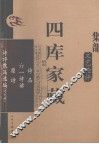 四库家藏  诗品 封面