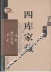 四库家藏  论衡 电子书封面