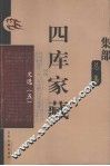 四库家藏  文选  5 封面