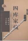 四库家藏  楚辞补注 封面