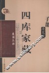 四库家藏  履园丛话 封面