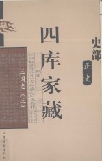 四库家藏  仪札注疏  2 封面