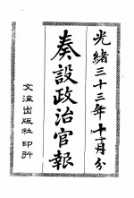 奏设政治官报  2 封面