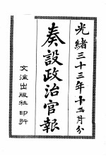 奏设政治官报  3 封面