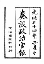 奏设政治官报  5 封面