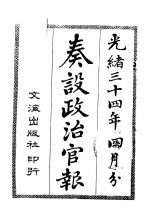 奏设政治官报  7 封面