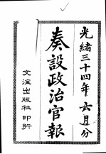 奏设政治官报  10 封面