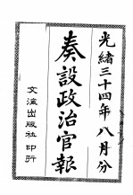 奏设政治官报  12 封面