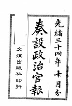 奏设政治官报  14 封面