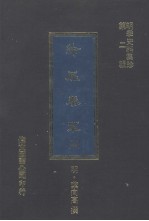 纶扉奏草  2 封面