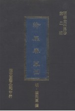 纶扉奏草  3 封面