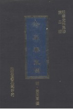 纶扉奏草  4 封面