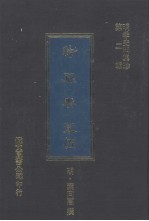 纶扉奏草  5 封面