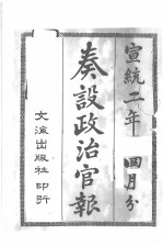 奏设政治官报  32 封面