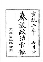 奏设政治官报  35 封面