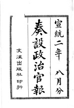 奏设政治官报  36 封面