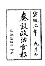 奏设政治官报  37 封面