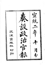 奏设政治官报  39 封面