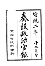 奏设政治官报  40 封面