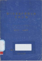 厦门市房地产管理工作文件汇编（1979-1988） 封面