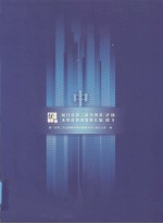 厦门市第二次全国基本单位普查资料汇编（2001）  中 封面
