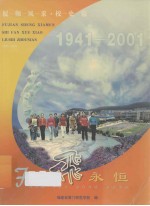 厦师风采校史篇 封面