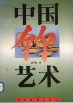 中国竹艺术 封面