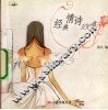 经典情诗100首 封面