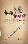 趣话趣味诗 封面
