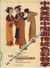 中央美院中国画传统色彩教学 封面