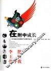 在附中成长:中央美术学院附中优秀毕业生