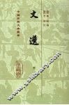 文选  3 封面