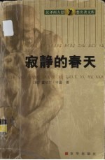 寂静的春天 封面