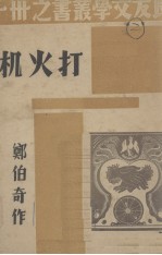 打火机 封面