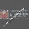现代装饰画集 封面