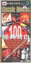 100年电影经典对白 封面