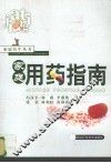 家庭用药指南 封面