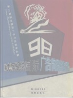 第45届戛纳国际广告节获奖作品集 封面