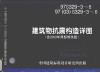 建筑物抗震构造详图含2003局部修改版97g32936 封面