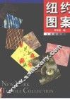 纽约图案 封面