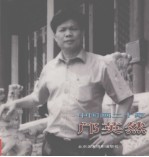 中国画二十家  邝英然 封面